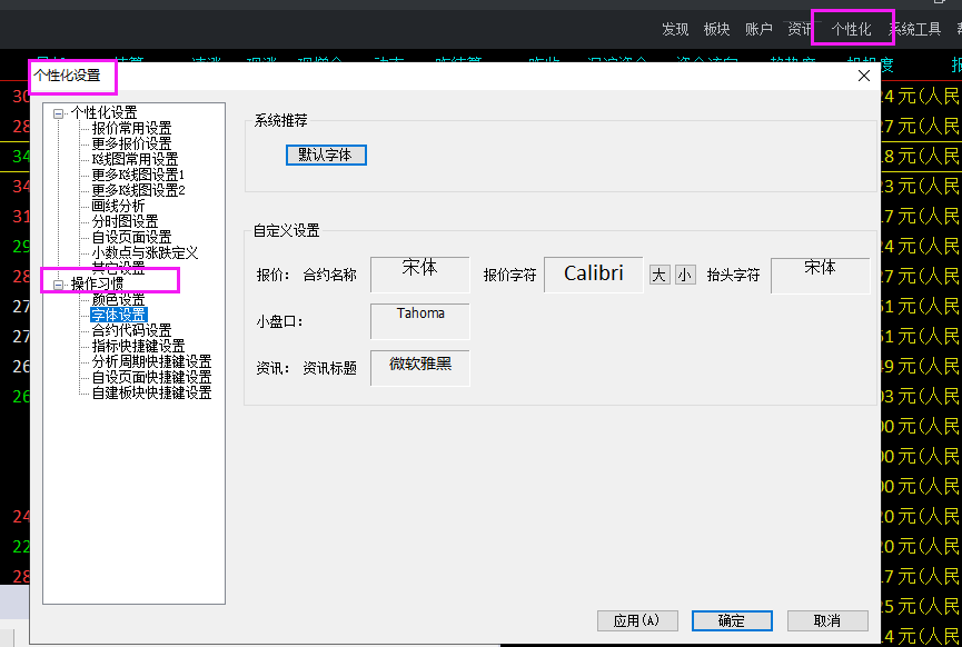 文华财经赢顺云wh6软件如何修改字体大小及颜色